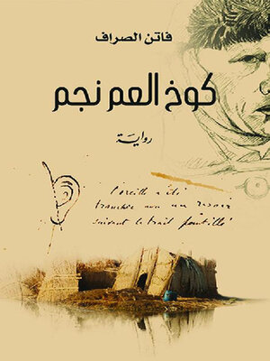 cover image of كوخ العم نجم